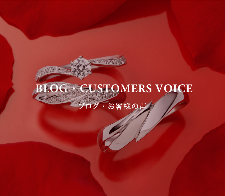 BLOG・CUSTOMERS VOICE